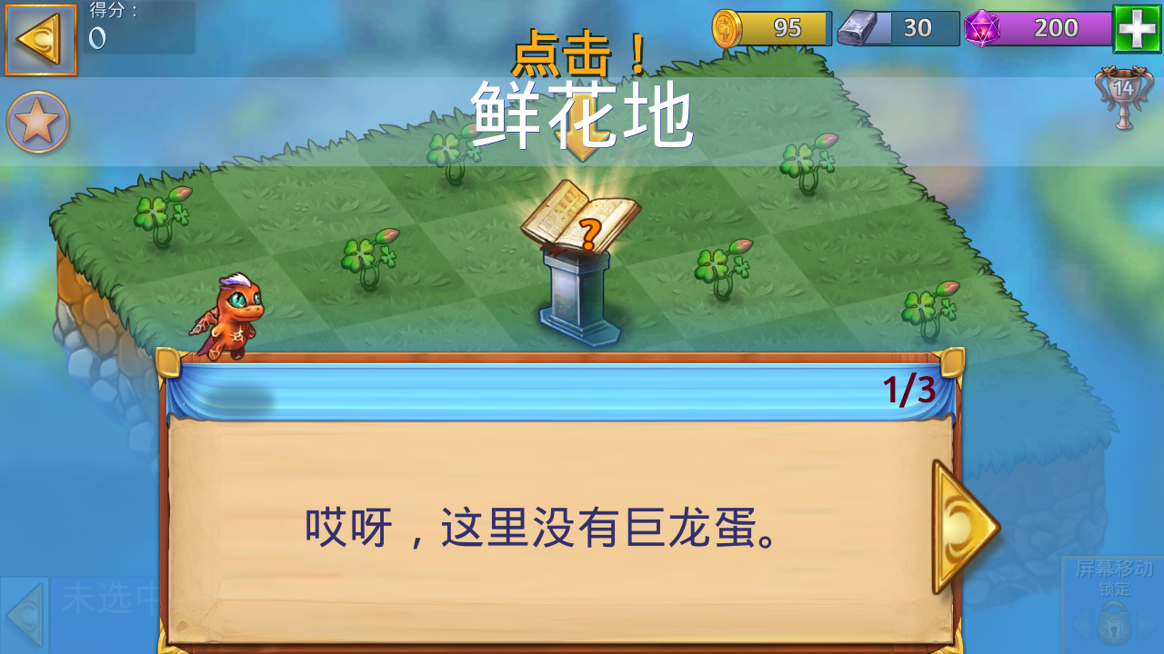 夢幻消消龍安卓版