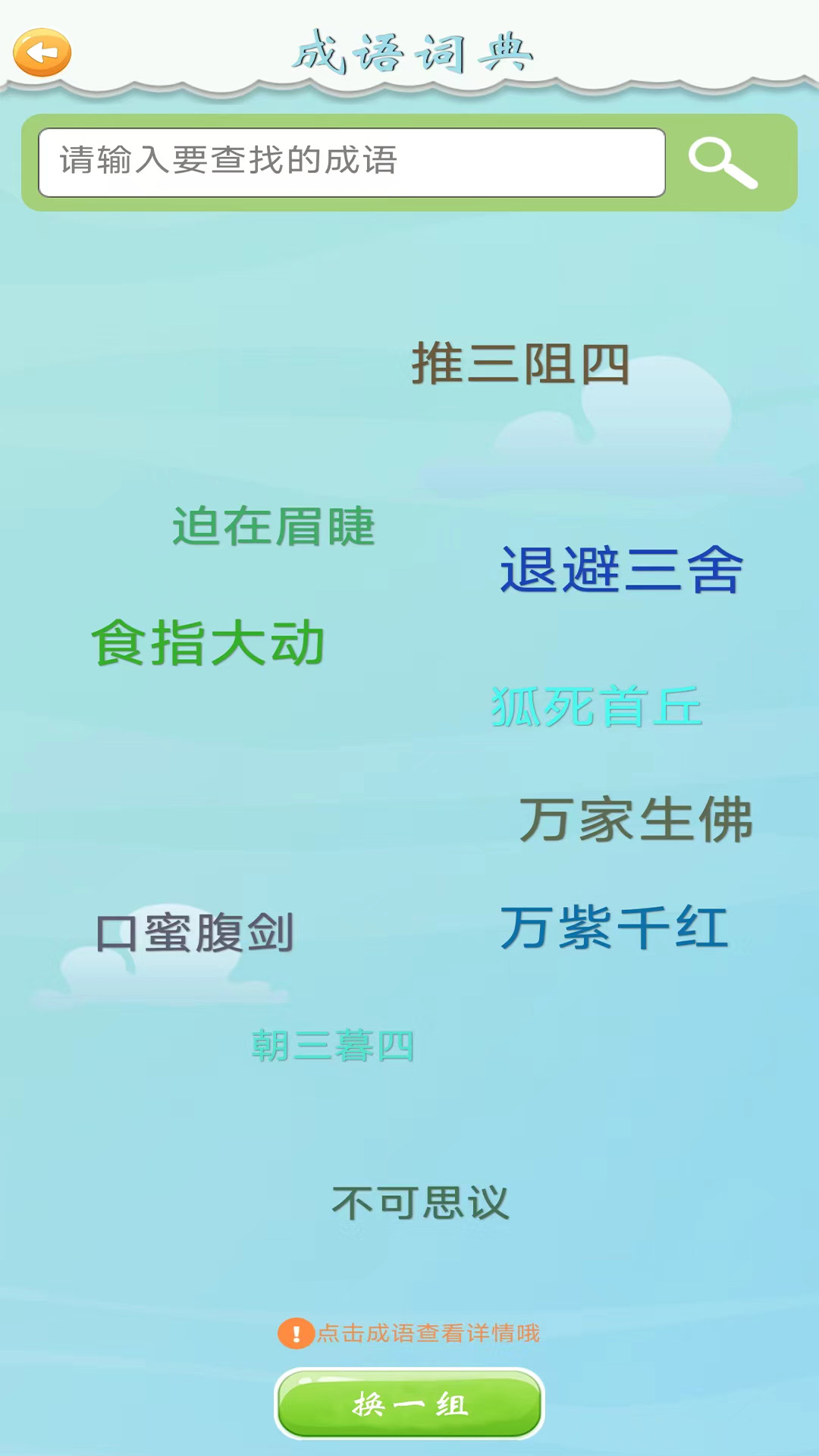全民猜成語手機(jī)版
