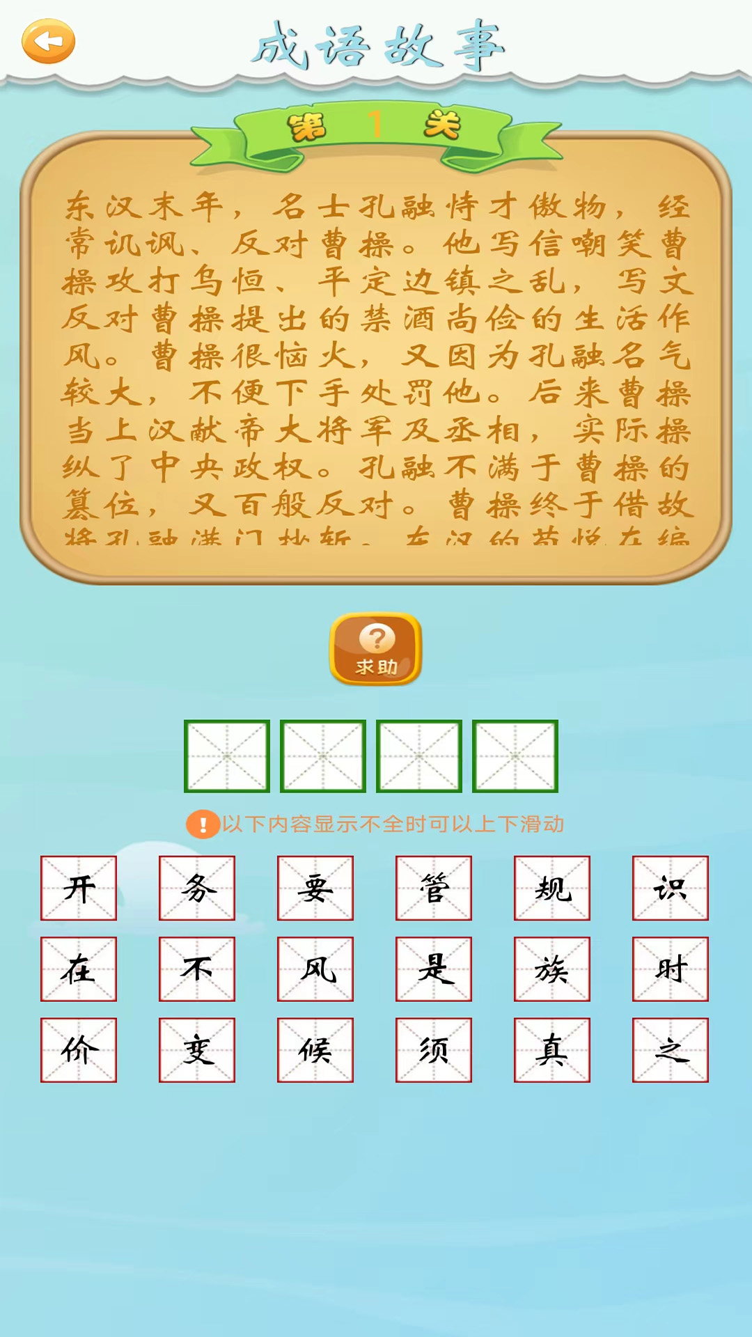 全民猜成語手機(jī)版