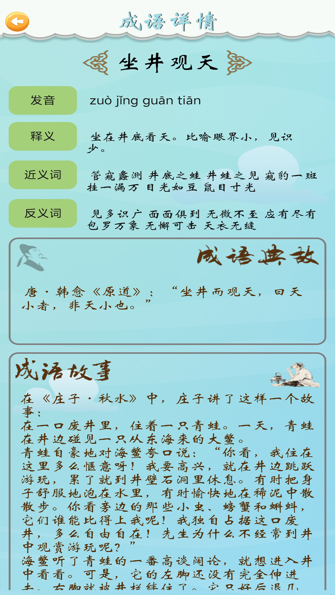 全民猜成語手機(jī)版