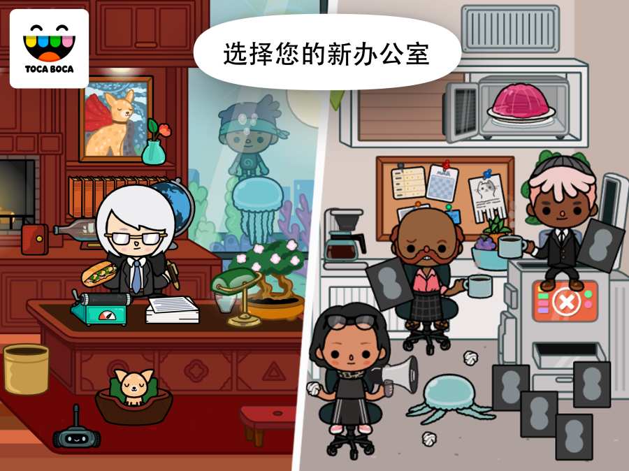 Toca Office正版手游