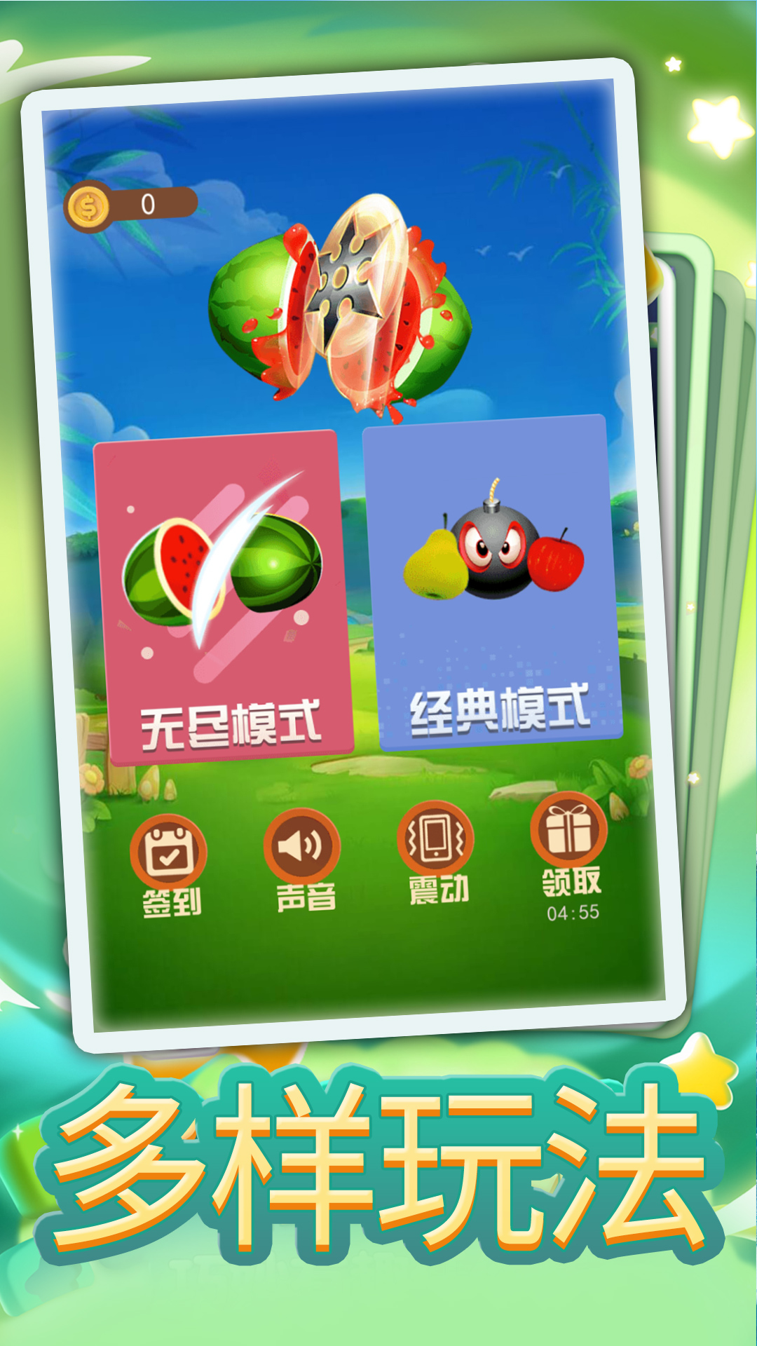 切水果大作戰(zhàn)正版