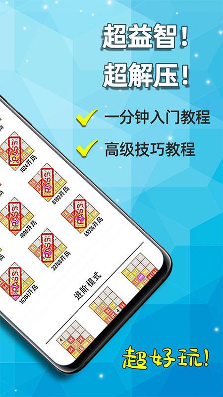 天天2048最新版