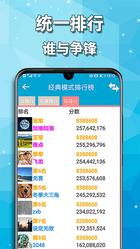 天天2048最新版