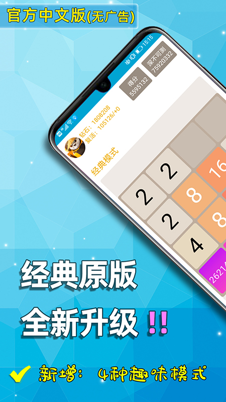 天天2048最新版
