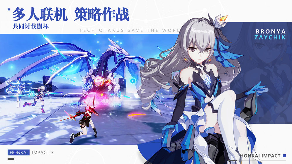 Honkai Impact 3東南亞服最新版