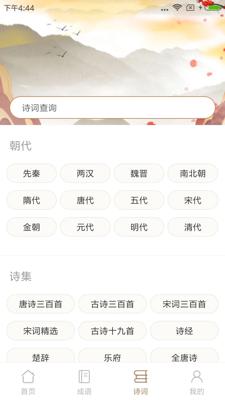 成語(yǔ)拼拼拼正式版