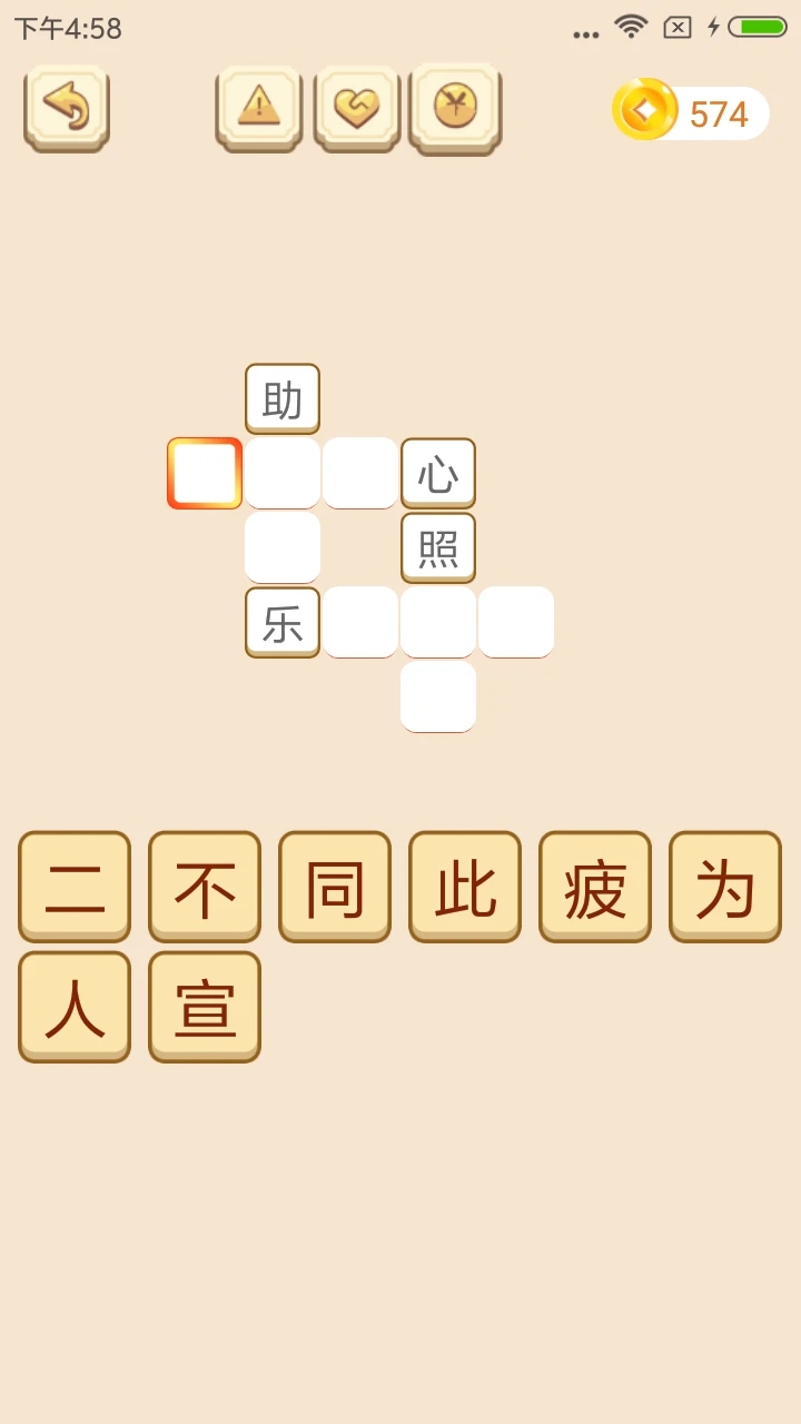 成語(yǔ)拼拼拼正式版