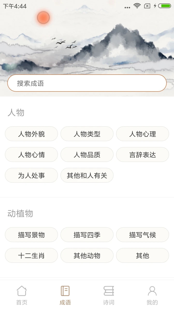 成語(yǔ)拼拼拼正式版