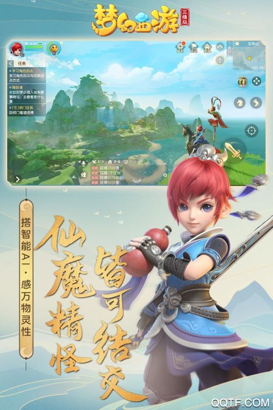 夢(mèng)幻西游三維版官方手游