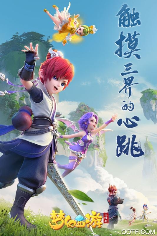 夢(mèng)幻西游三維版官方手游
