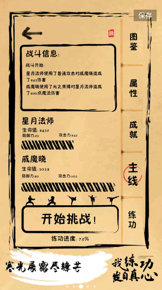 我練功游戲手機(jī)版