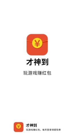 才神紅包版