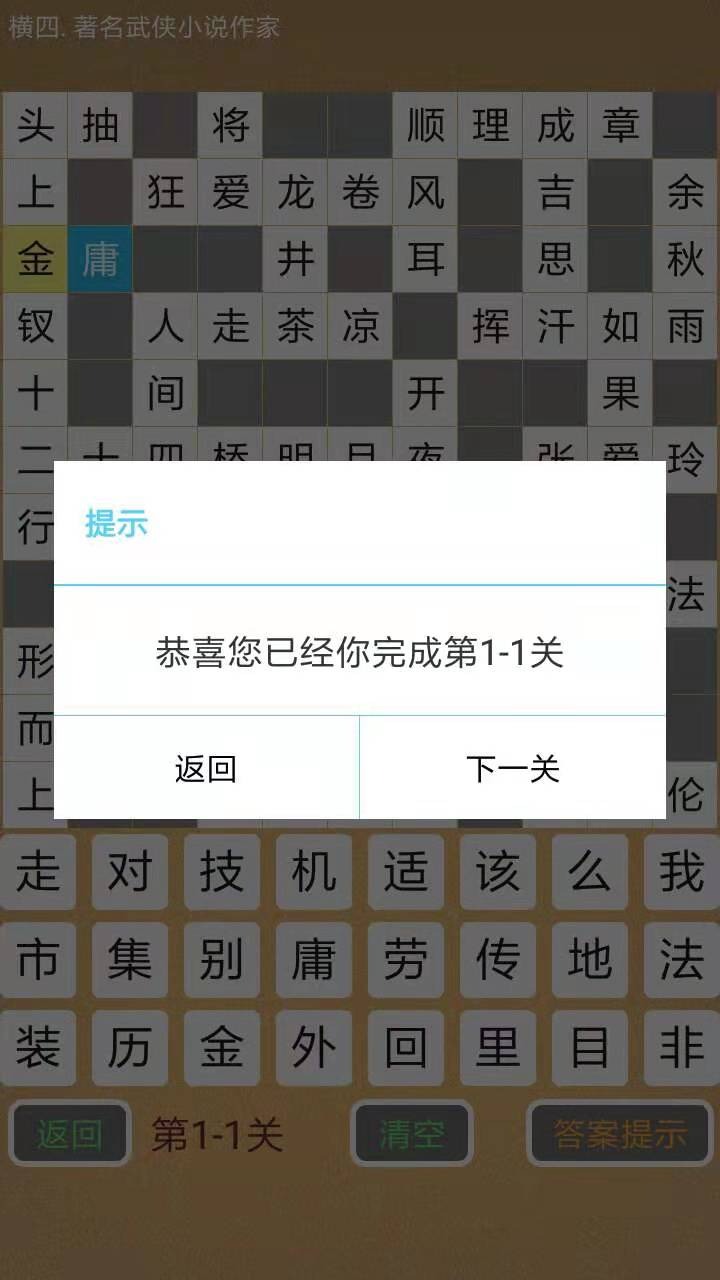 學(xué)霸填字游戲正式版