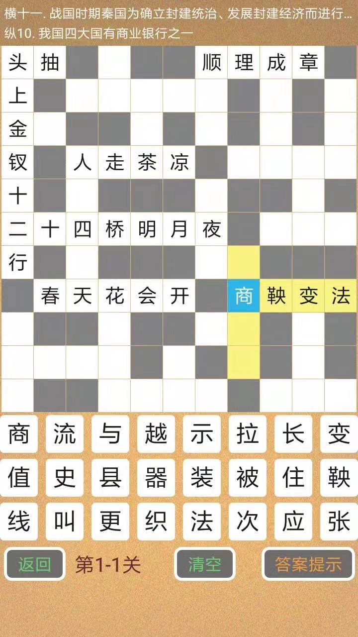 學(xué)霸填字游戲正式版