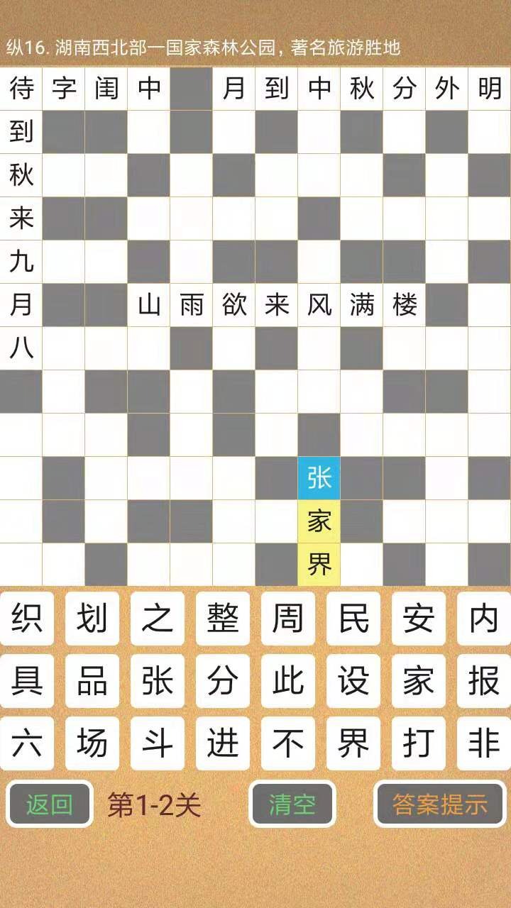學(xué)霸填字游戲正式版