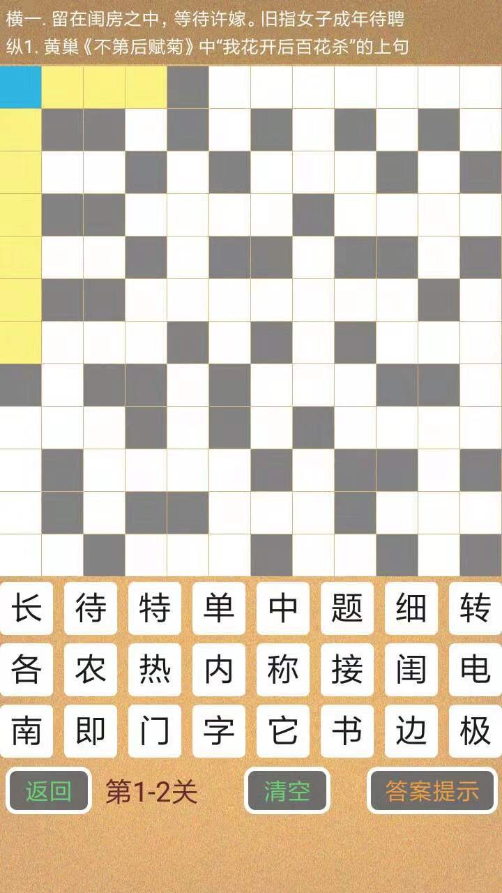 學(xué)霸填字游戲正式版