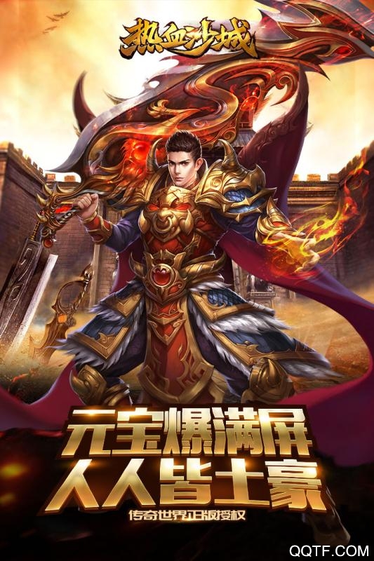 熱血沙城手游新版本