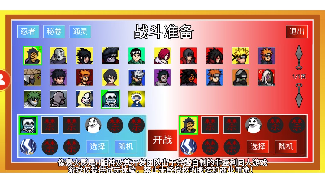 像素火影Sans聯(lián)動(dòng)版
