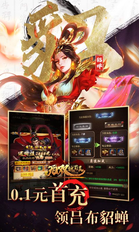 無雙魏蜀吳真充0.1折贈5萬
