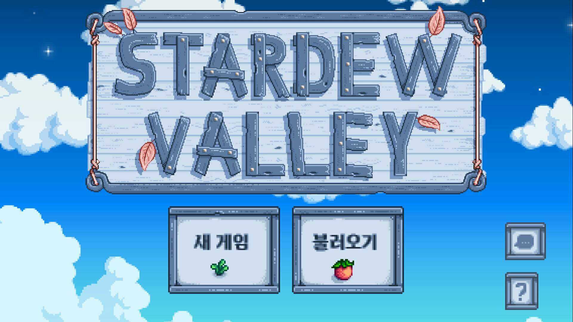 Stardew Valley美化版