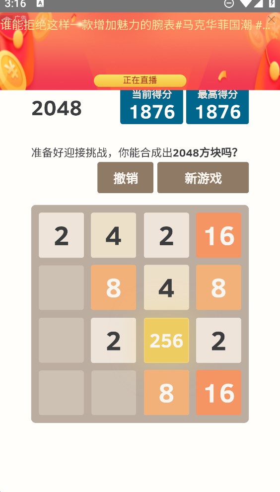 官方版2048游戲