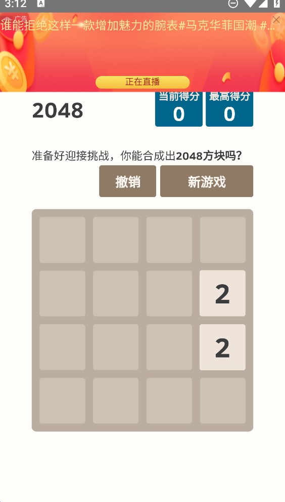 官方版2048游戲