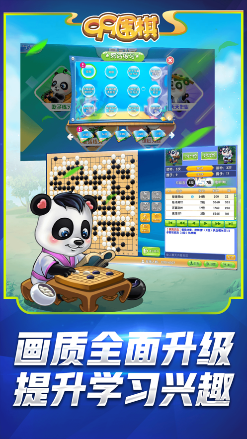 99圍棋APP安裝