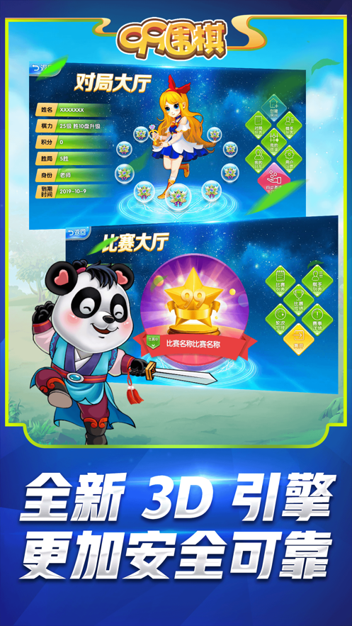 99圍棋APP安裝