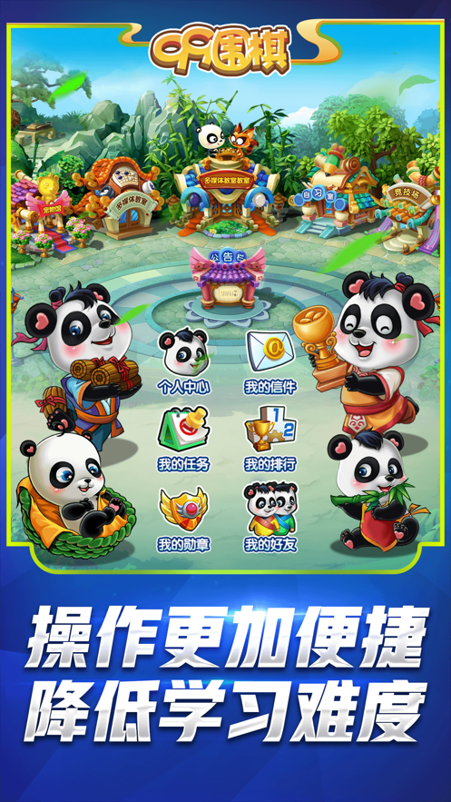 99圍棋APP安裝