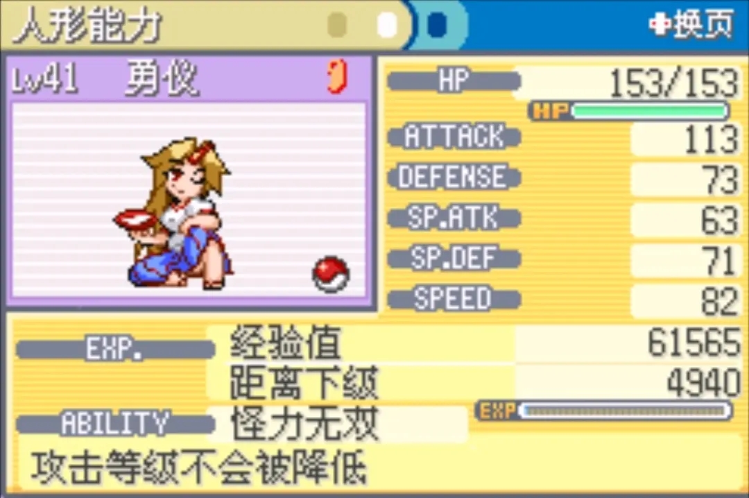 口袋妖怪東方人形劇漢化版