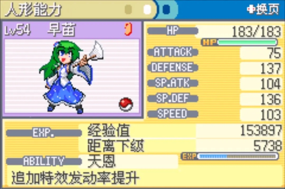 口袋妖怪東方人形劇漢化版