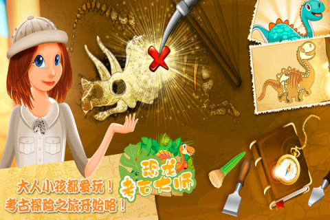 恐龍考古大師新版本