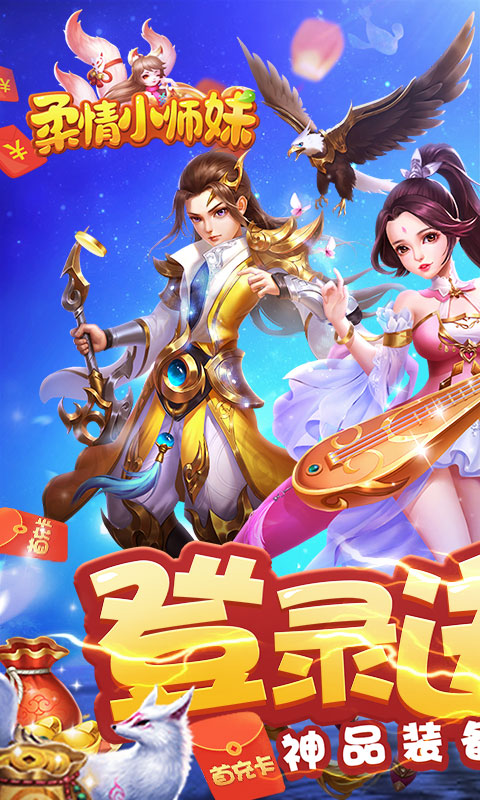 柔情小師妹的專屬神獸版