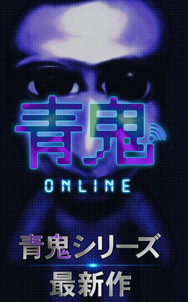 青鬼在線漢化版