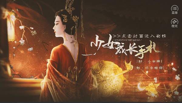 后妃成長手札清軟2.13全服裝版