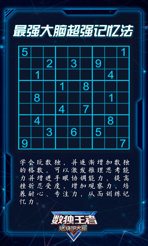 數(shù)獨王者新版