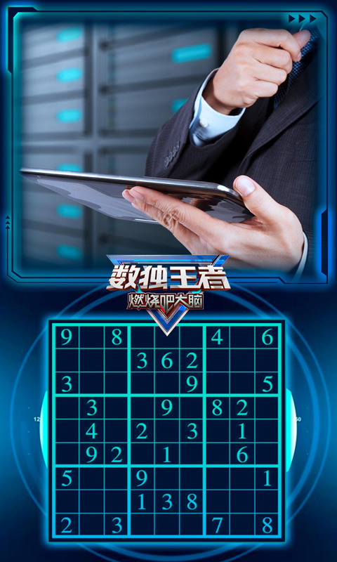 數(shù)獨王者新版