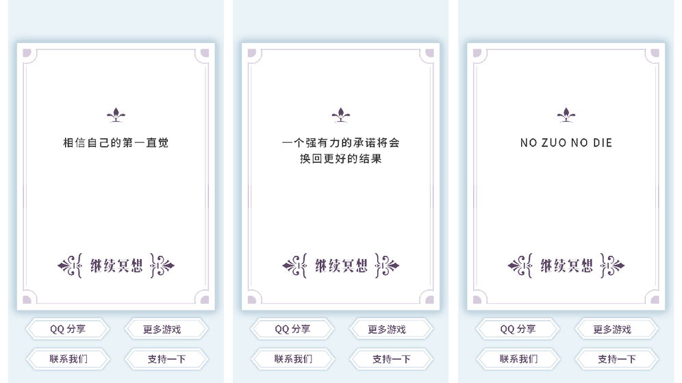 我的人生解答書手游