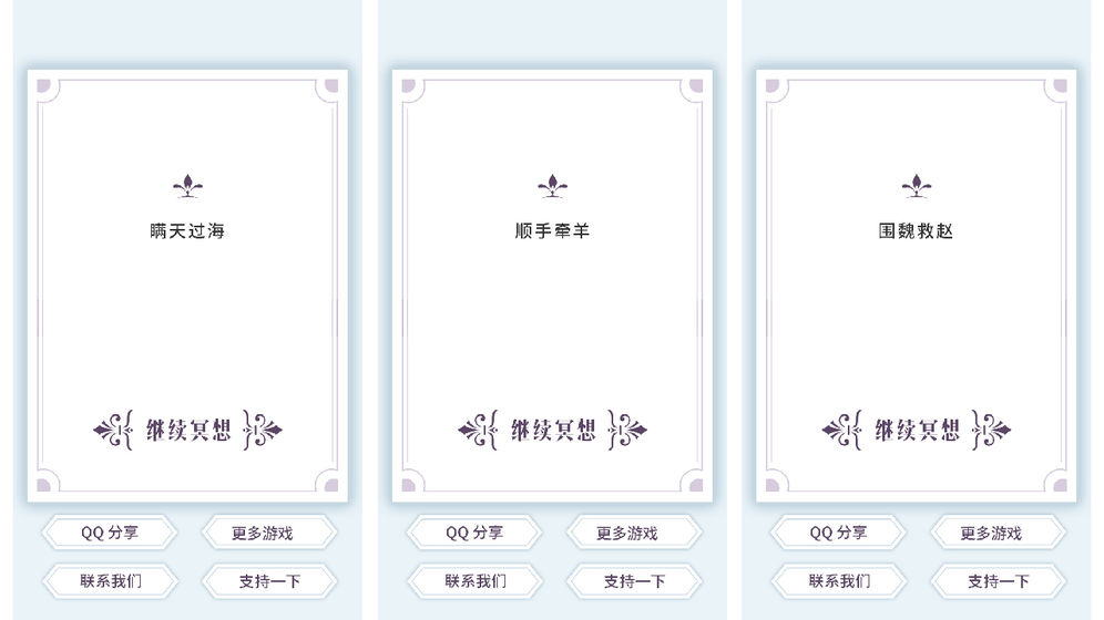 我的人生解答書手游