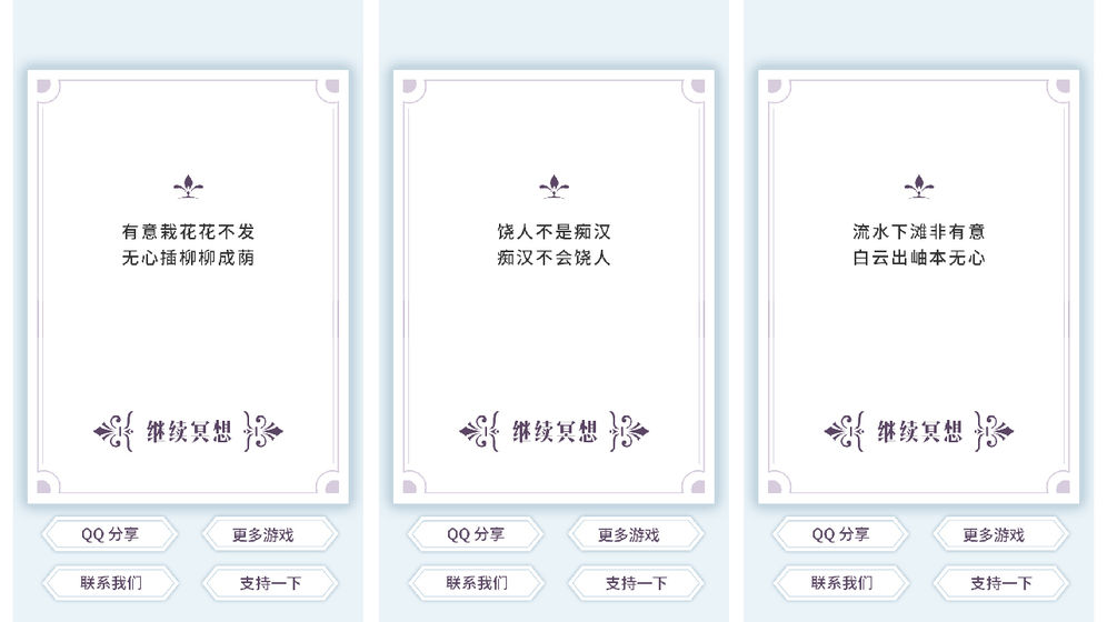 我的人生解答書手游