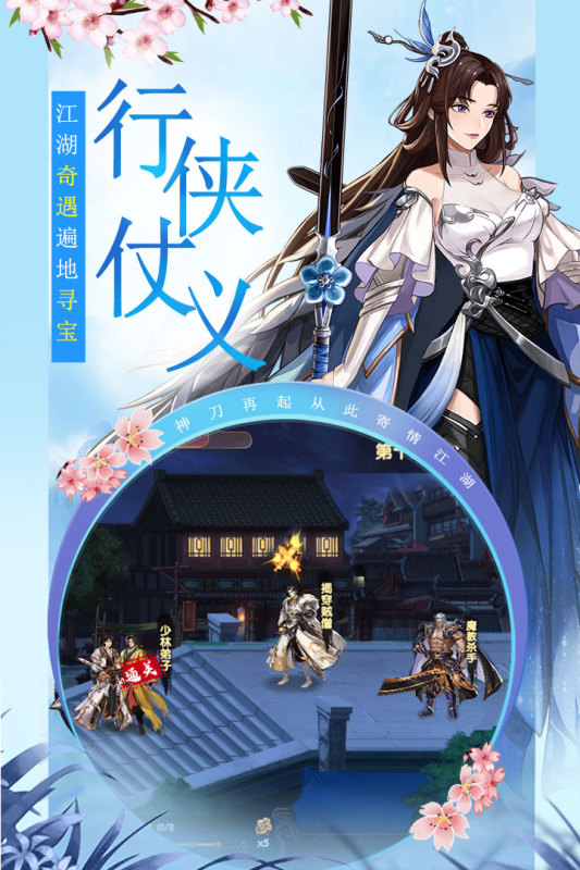 小李飛刀：武林盟主官方版