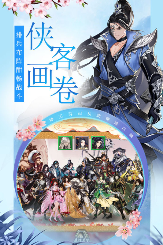 小李飛刀：武林盟主官方版