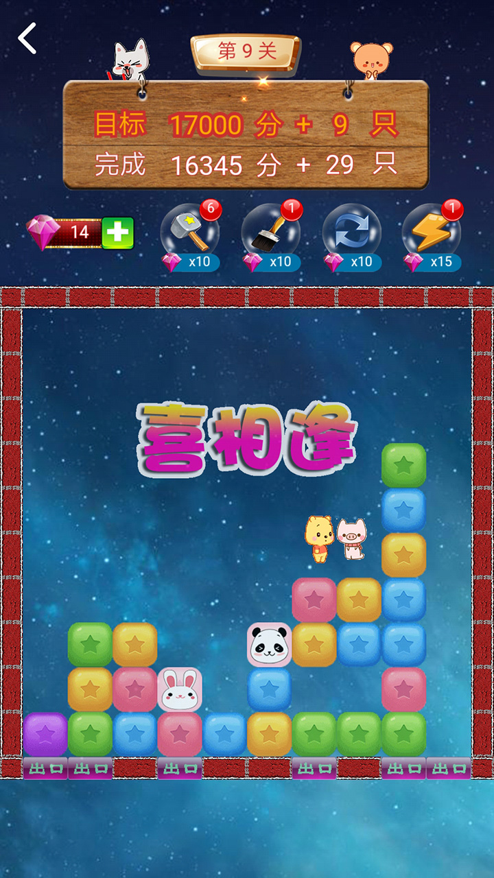 消星星解救萌寵官方版