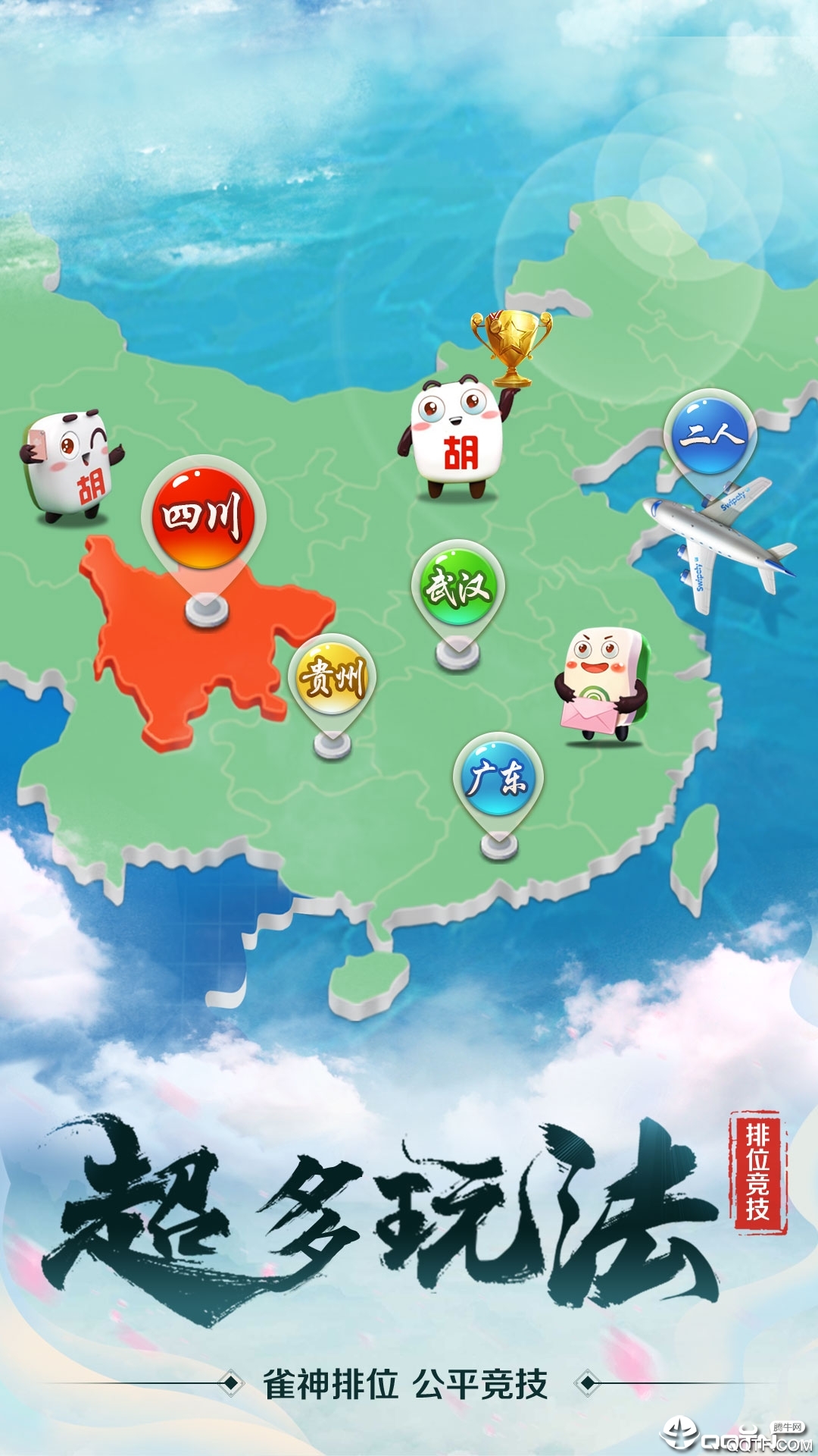 蜀山四川麻將好友房最新版