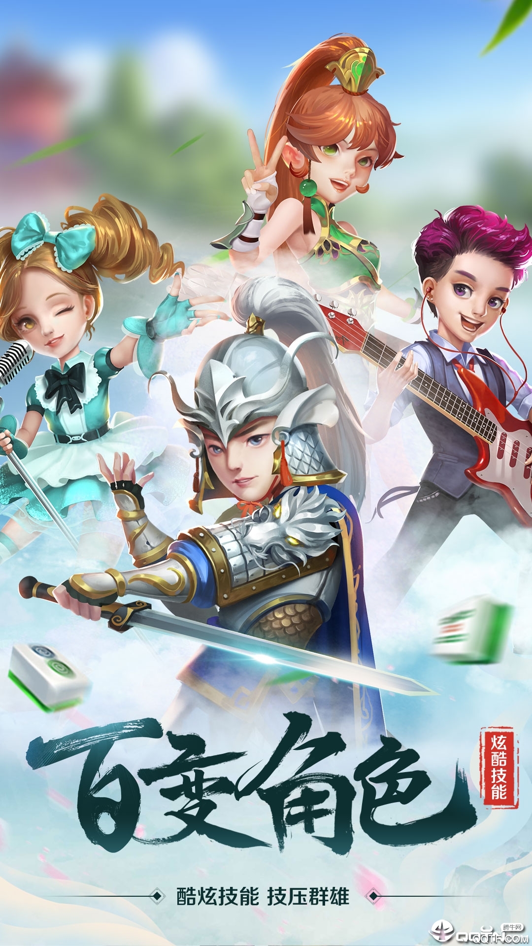 蜀山四川麻將好友房最新版