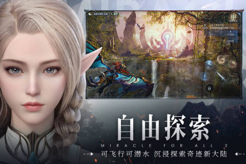 騰訊全民奇跡2測(cè)試版
