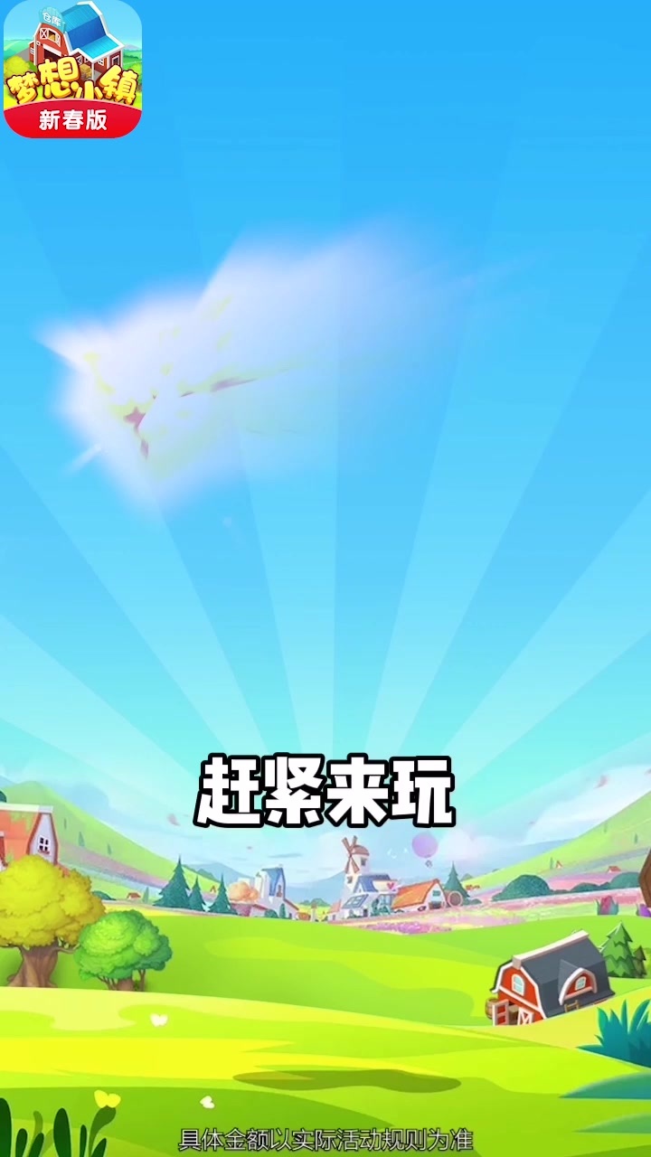 夢想小鎮(zhèn)豐收季
