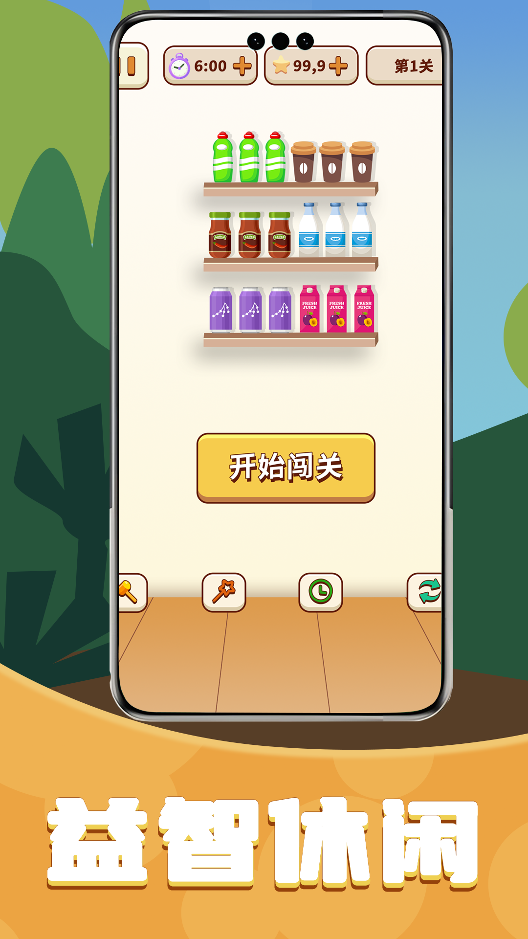 愛消除貨柜正版