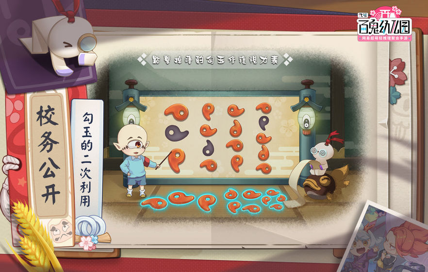 百鬼幼兒園測試服
